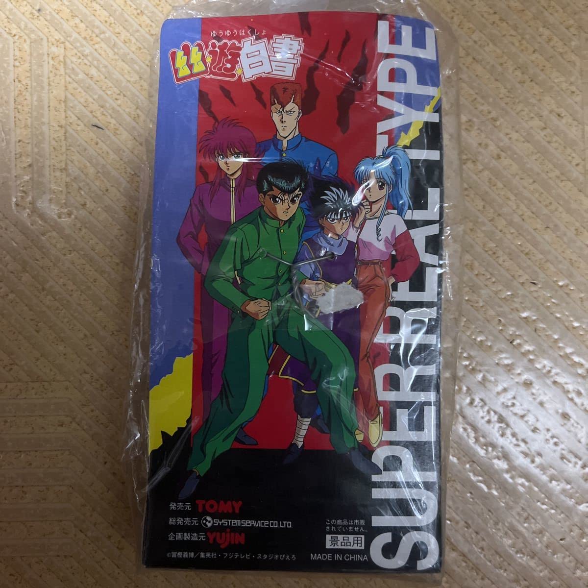 Amazon.co.jp: 幽遊白書 スーパーリアルタイプ フィギュア 全5種